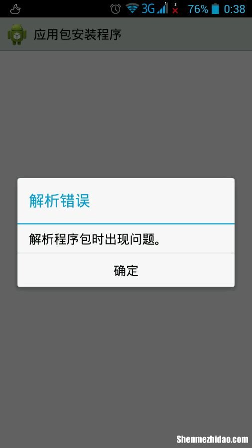 为什么解析包时出现问题 为什么解析包时出现问题?华为