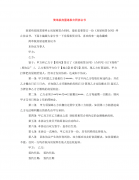 商铺定购协议书怎么退 商铺定购协议书怎么退定金