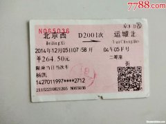 深圳至北京火车票单程票价多少钱 深圳至北京火车票单程票价多少钱一张