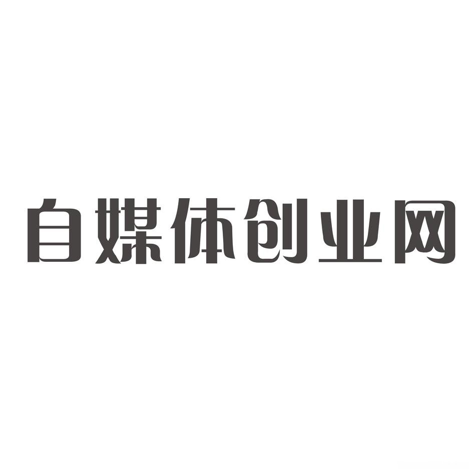 自媒体创业实例项目 自媒体类的创业计划书