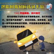 开车高速爆胎怎么办 开车在高速爆胎怎么办