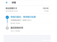 收到花呗付款提现手续费 我花呗付款,对方收钱提现收手续费吗?