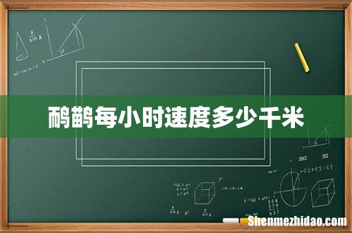 鸸鹋每小时速度多少千米