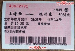 上海到常州长途车票多少钱一张