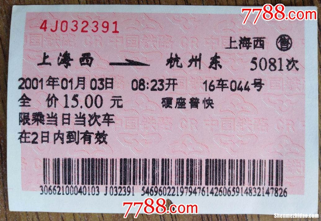 上海到常州长途车票多少钱一张