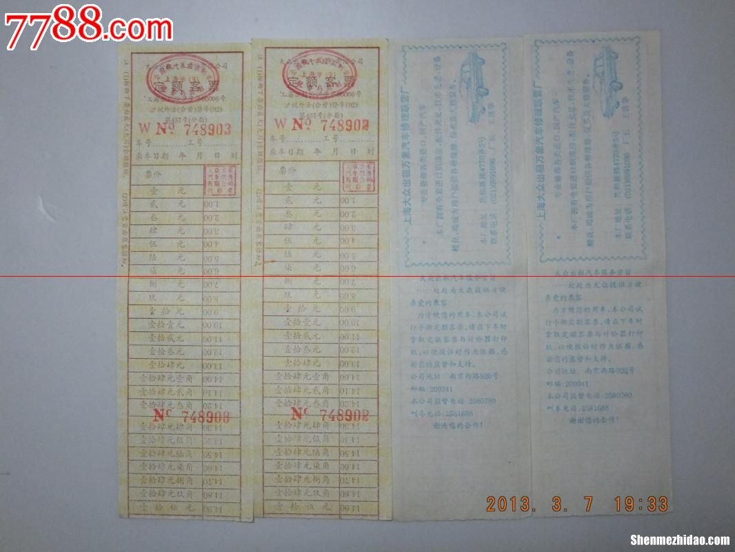 上海到常州长途车票多少钱一张