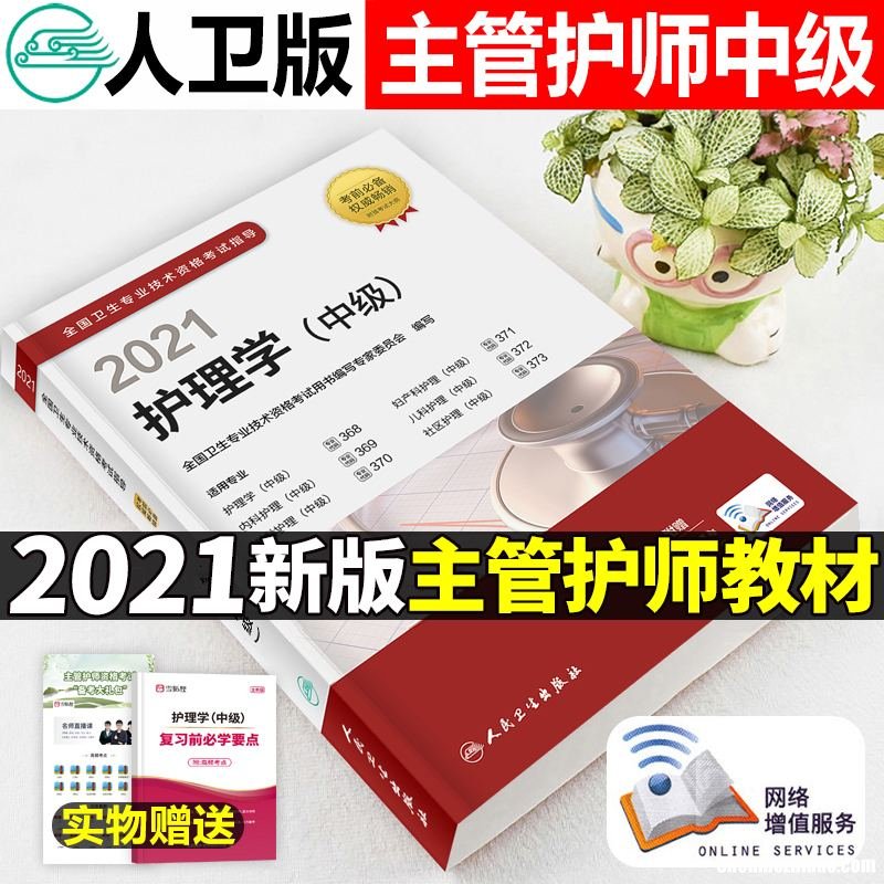 主管护师需要考什么英语 主管护师职称英语考试考哪个级