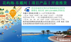 御海龙湾怎么样 御海龙湾售楼中心
