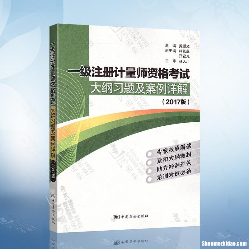二级计量师看什么题 二级计量师什么题库好