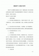 甜品店创业项目计划书 甜品店创业项目计划书怎么写