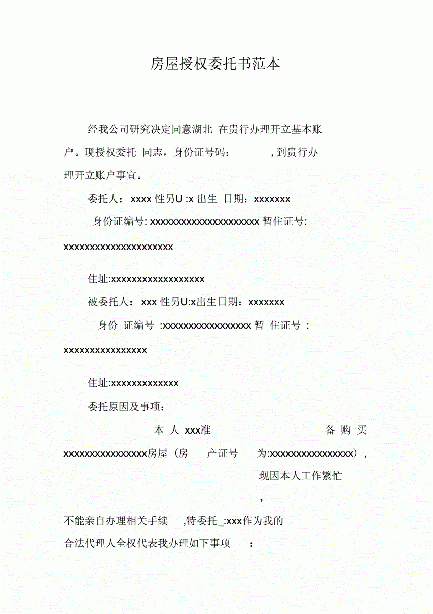 外地房委托书怎么办理 异地购房委托书办理流程