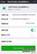 深圳怎么查询住房公积金 深圳怎么查询住房公积金余额