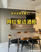 徐州市全屋定制加盟店电话 徐州市全屋定制加盟店电话多少