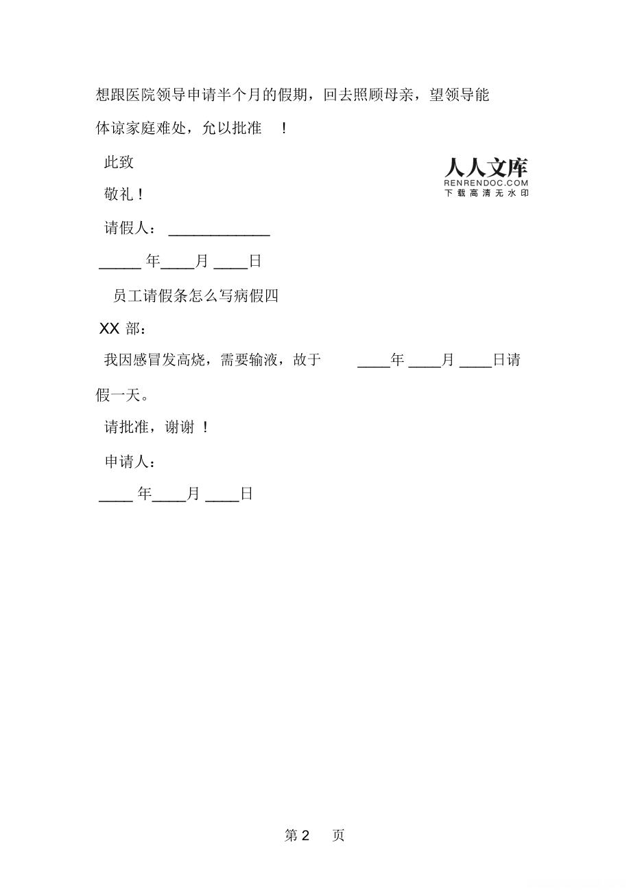 上班请假怎么说 上班请假怎么说比较好几天不上班