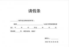 上班请假怎么说 上班请假怎么说比较好几天不上班