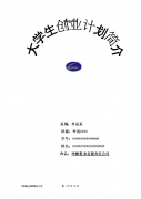 创业项目责任 创业项目责任清单