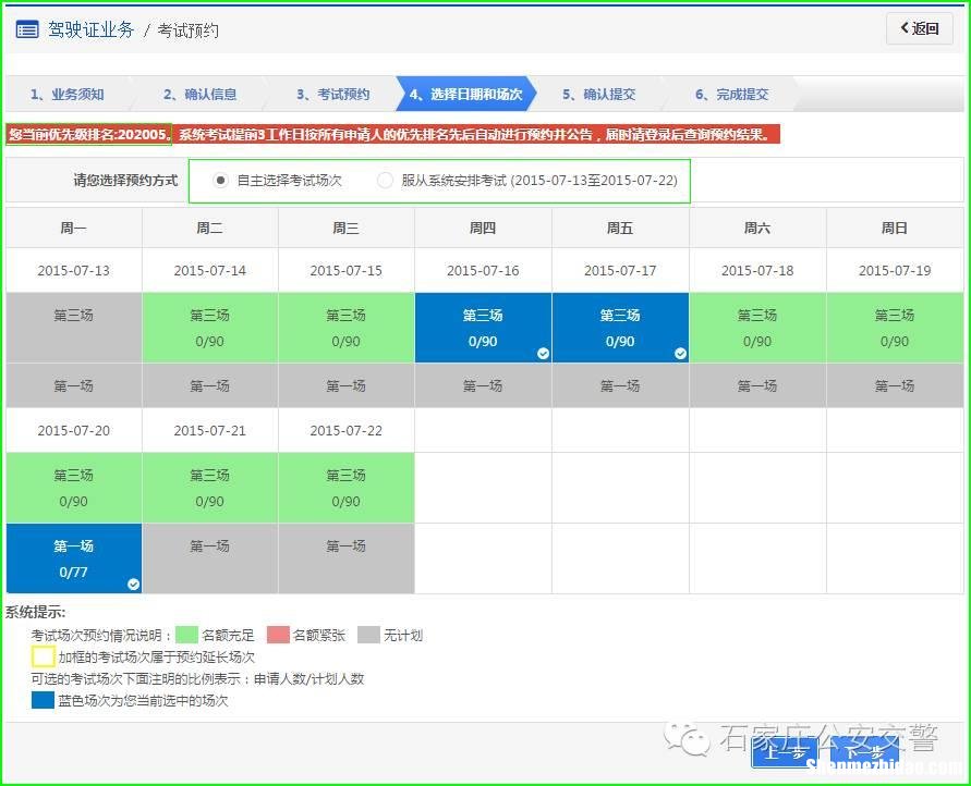 济宁市驾照考试怎么预约 济宁市驾照考试怎么预约考试