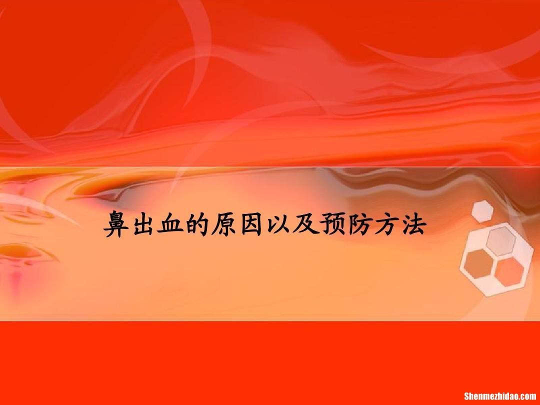 怎么让鼻子快速出血 怎么让鼻子快速出血不疼