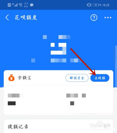 花呗免费提现额度怎么领取 花呗里提现免费额度怎么提现