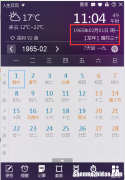 阳历1965年3月1日的阴历是多少
