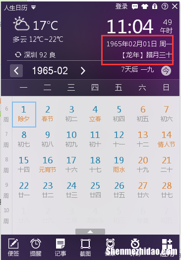 阳历1965年3月1日的阴历是多少