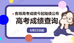 重庆市考生用什么号查成绩 重庆考生在哪里查询录取情况