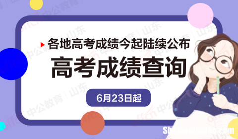 重庆市考生用什么号查成绩 重庆考生在哪里查询录取情况