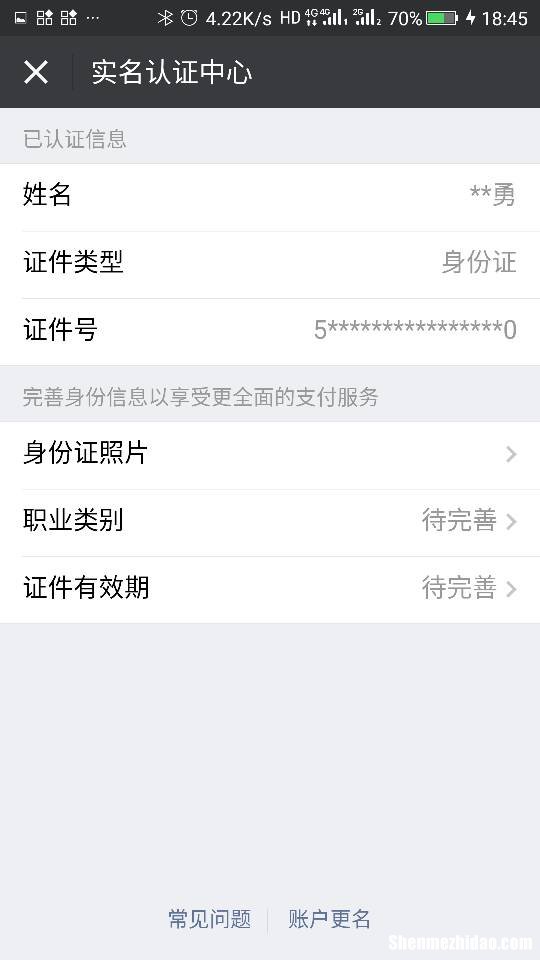 微信被封了实名了怎么注销 微信号封了怎么注销实名认证