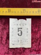 1979年7月5阴历是多少 1979年7月5日农历是什么星座