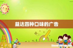 益达四种口味的广告