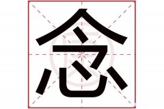 吾的繁体字多少画 吾的繁体字是什么样的