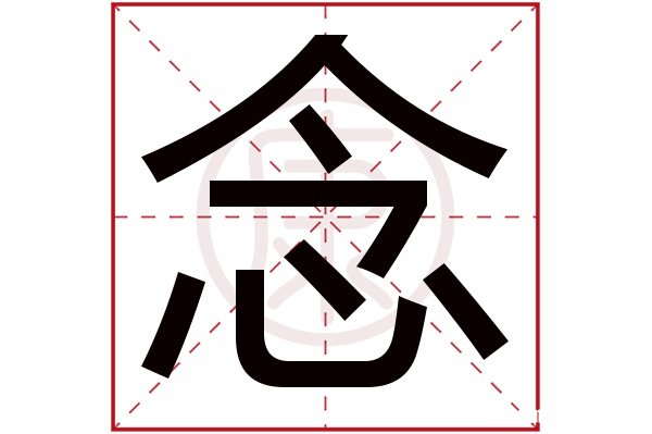 吾的繁体字多少画 吾的繁体字是什么样的