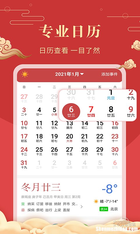 2015年10月30号是农历多少