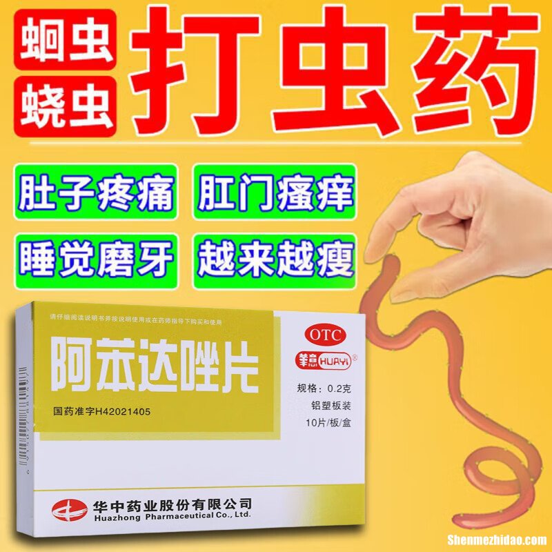 成人杀虫药多久吃一次 成人打虫药多长时间吃一次