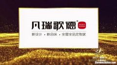 丽水全屋定制加盟价格表 丽水全屋定制加盟价格表图片