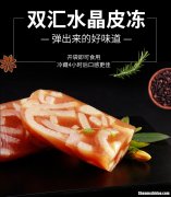 水晶肘花怎么调好吃 水晶肘花的做法的家常做法