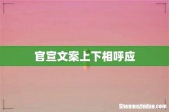 官宣文案上下相呼应