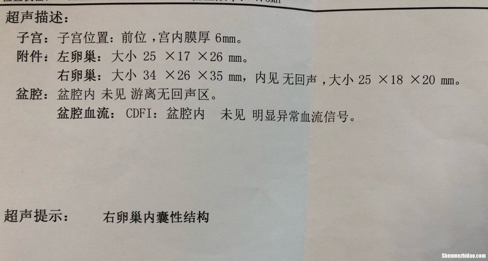 做阴超结果多久能出来 做阴超结果什么时候出来