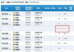 秦皇岛到成都有动车多少钱 秦皇岛到成都有动车多少钱一张票