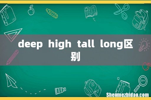 deephightalllong区别