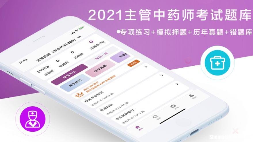 考主管药师买什么书学习 考主管药师哪个题库软件好?