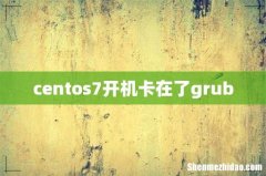 centos7开机卡在了grub