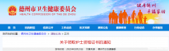 卫生资格证考试资格证书什么时候发 卫生资格证考试资格证书什么时候发证