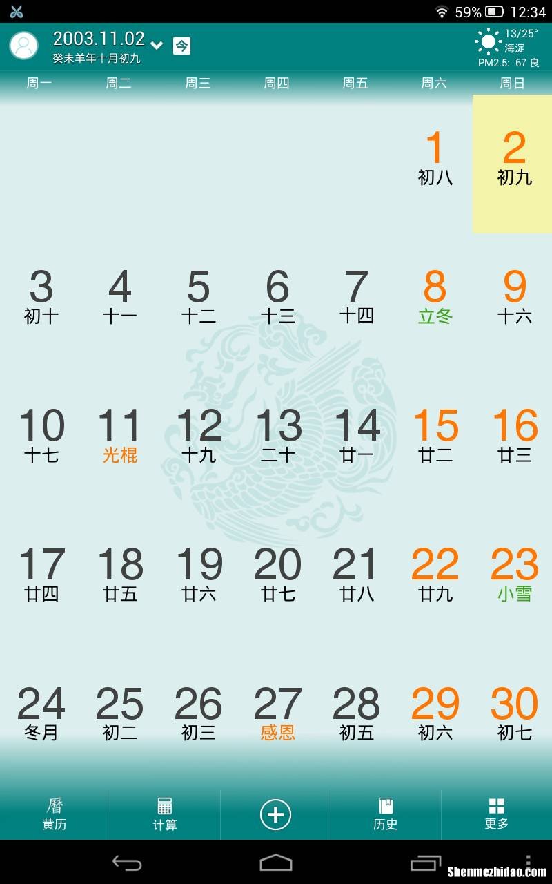 1978年3月20日农历是多少 农历1978年3月20日是什么星座