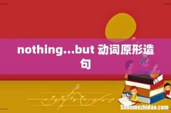 nothing…but+动词原形造句