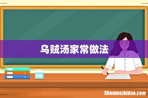 乌贼汤家常做法