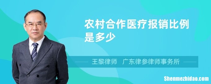 生孩子农合怎么报销比例 生孩子农合报销比例是多少
