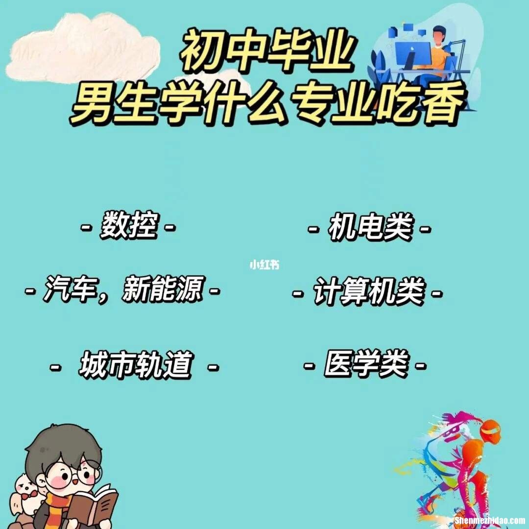 男生学什么最好的方法是什么意思