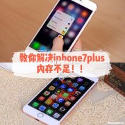 为什么iphone7照片发红 iphone7照片为什么有感叹号