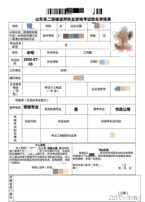 二建报名表是什么样的 二建报名表是什么样的啊